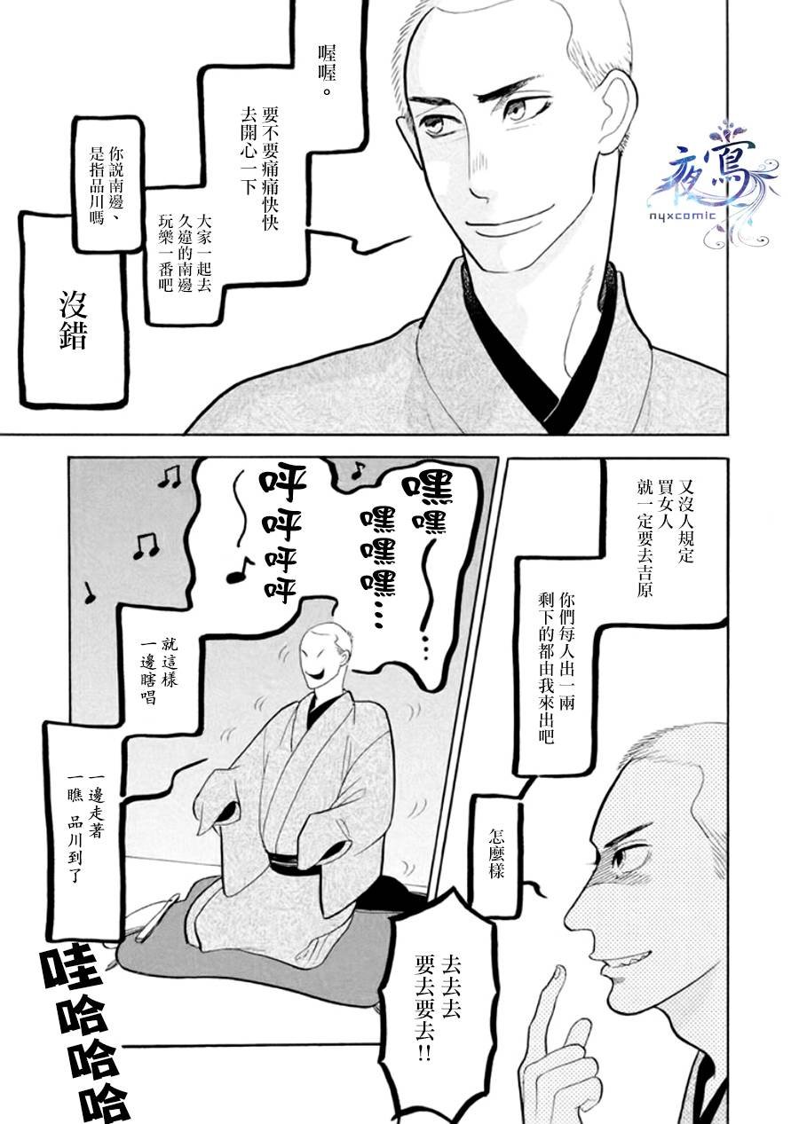 助六再临篇·其八
