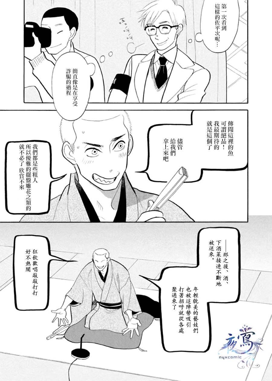助六再临篇·其八
