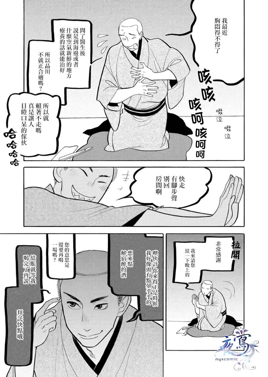 助六再临篇·其八