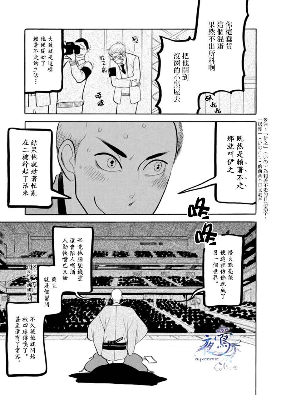 助六再临篇·其八