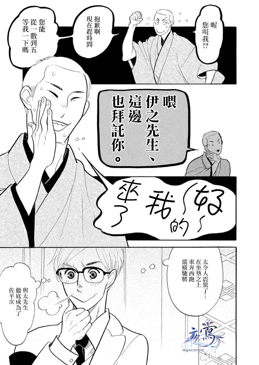 助六再临篇·其八