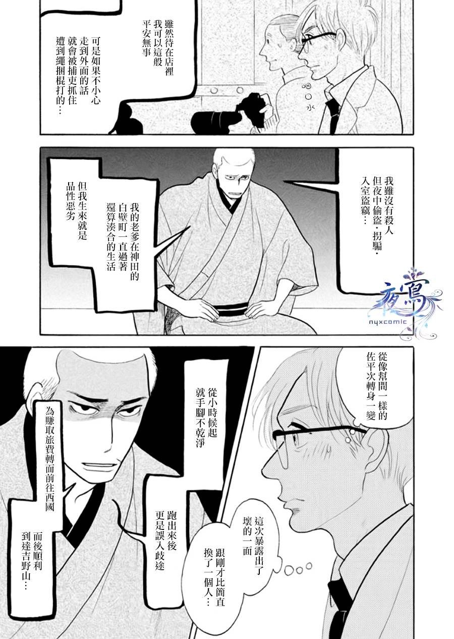 助六再临篇·其八