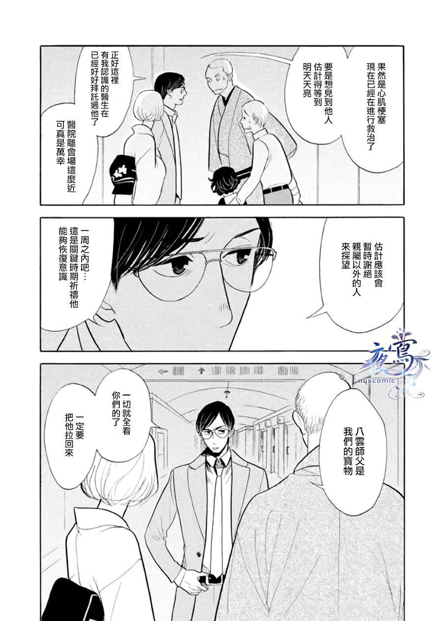 助六再临篇·其八