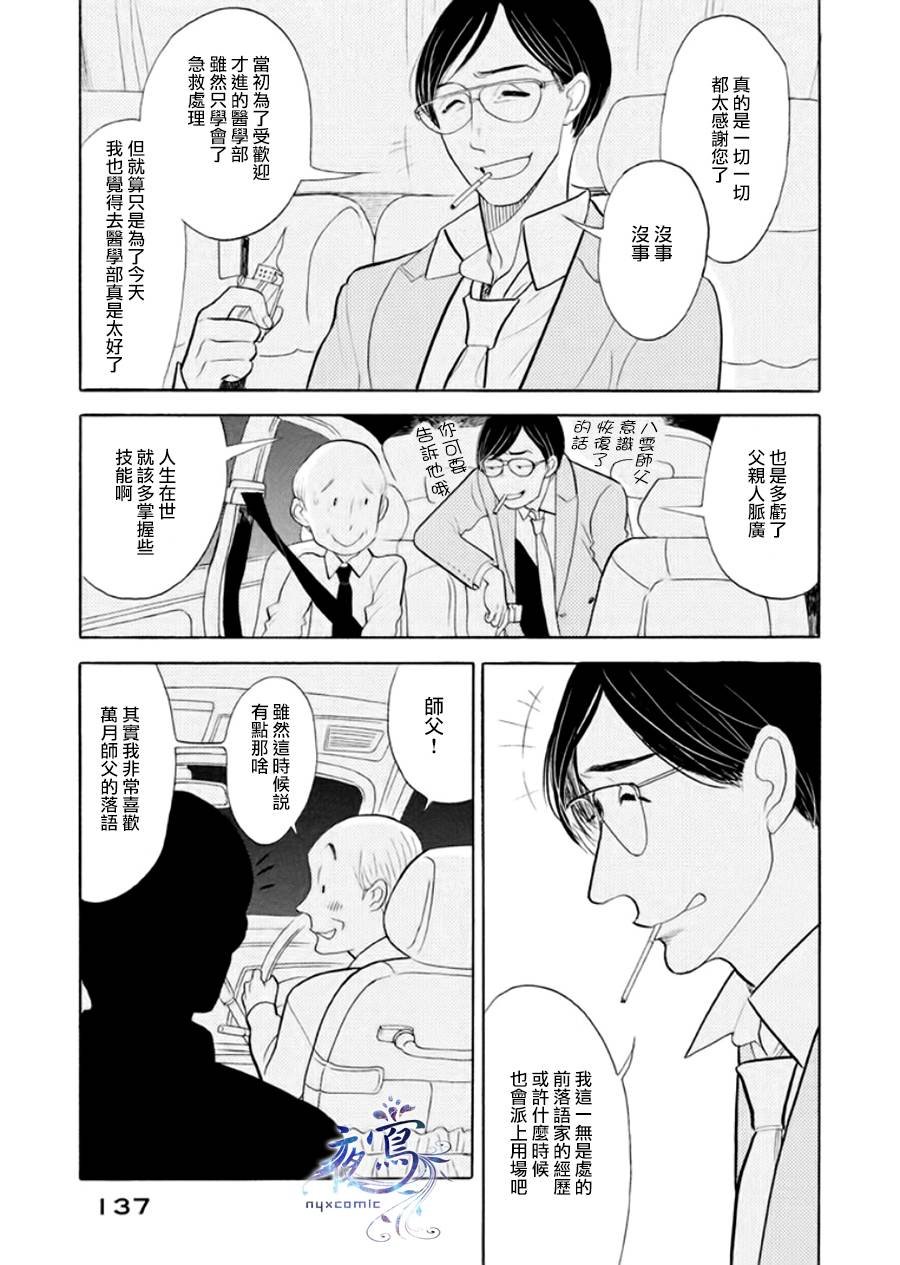 助六再临篇·其八