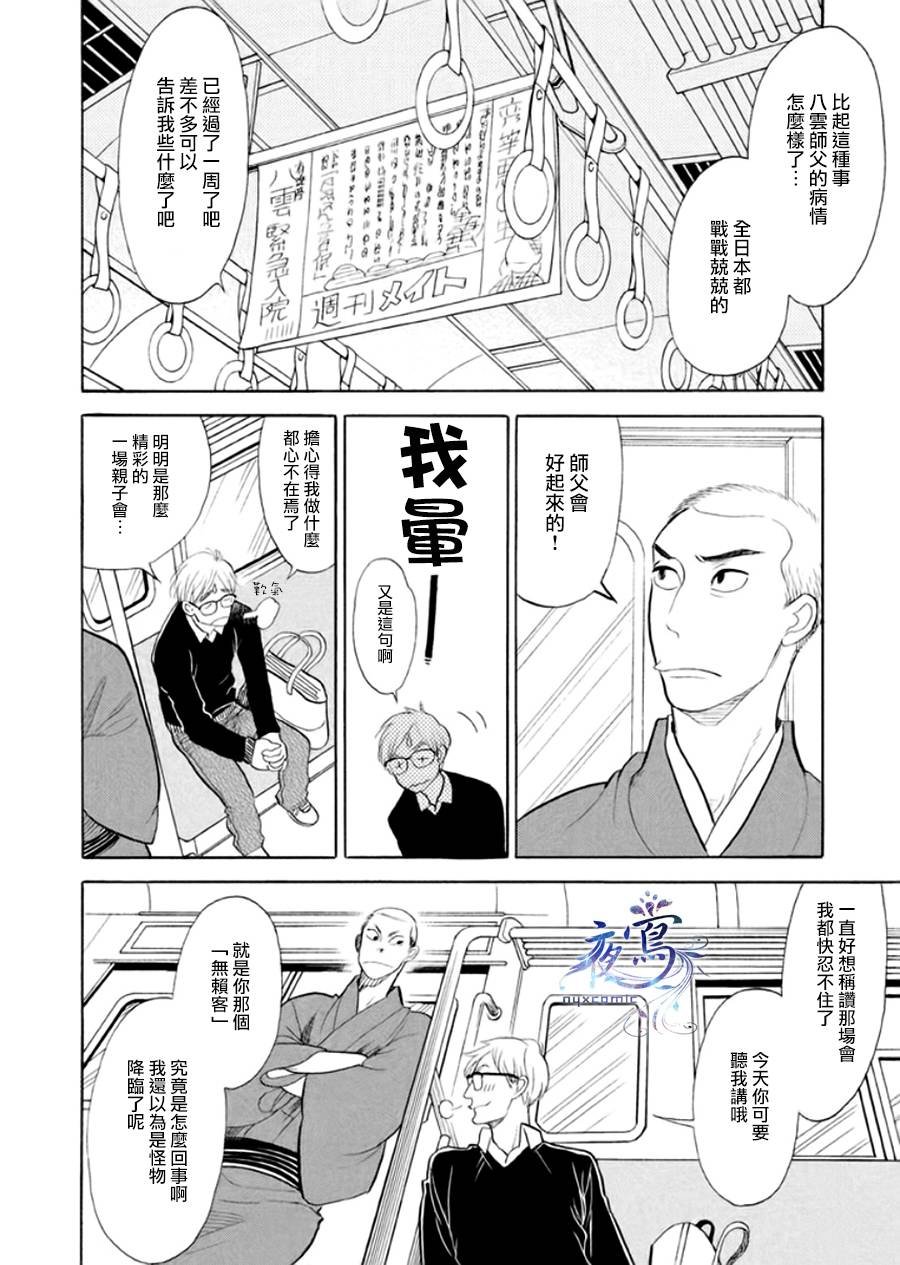 助六再临篇·其八