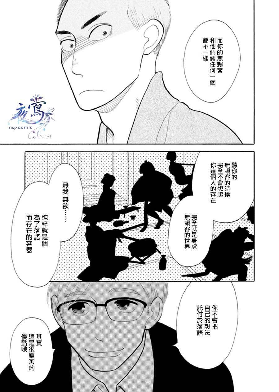 助六再临篇·其八