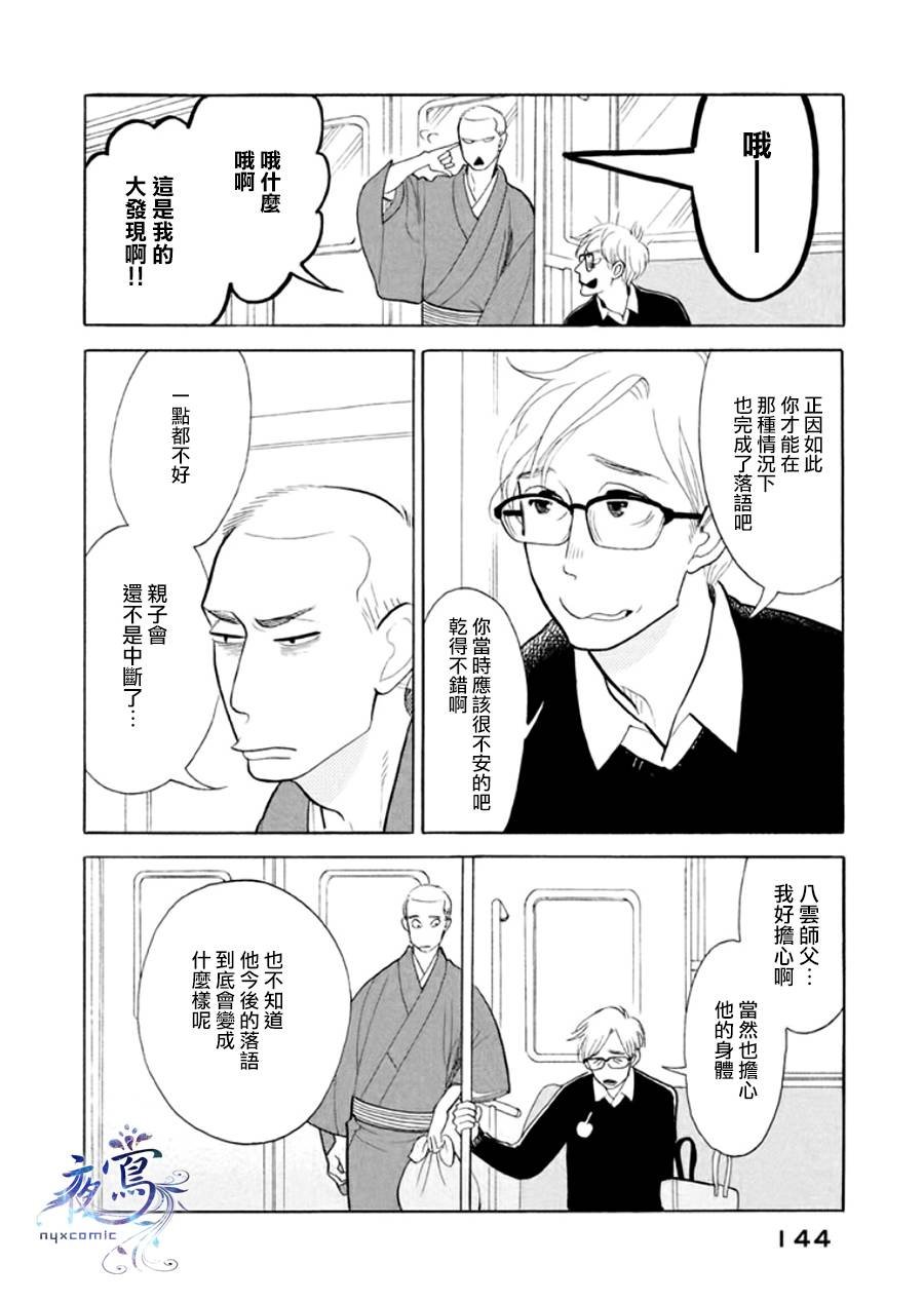 助六再临篇·其八