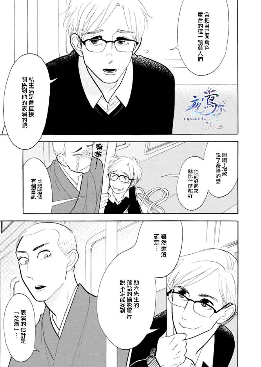 助六再临篇·其八