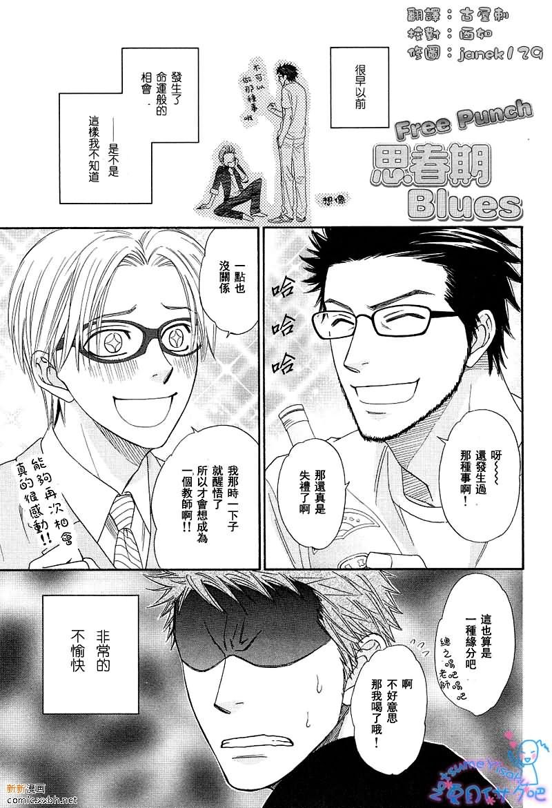 思春期Blues