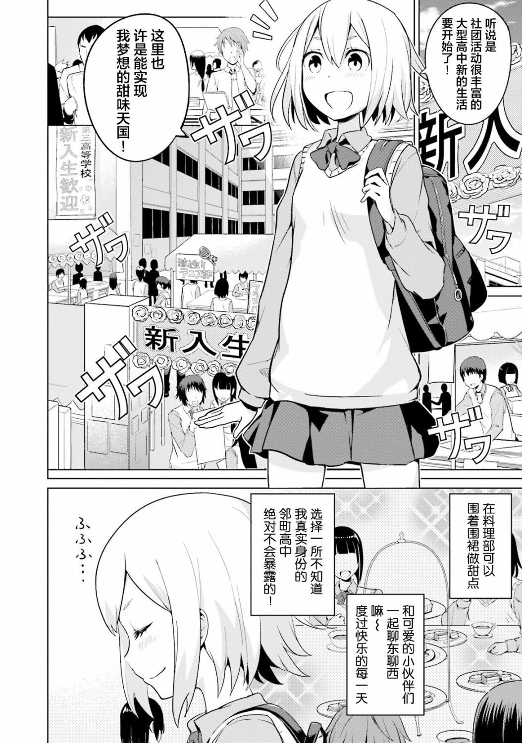 第1话 欢迎来到料理探求部