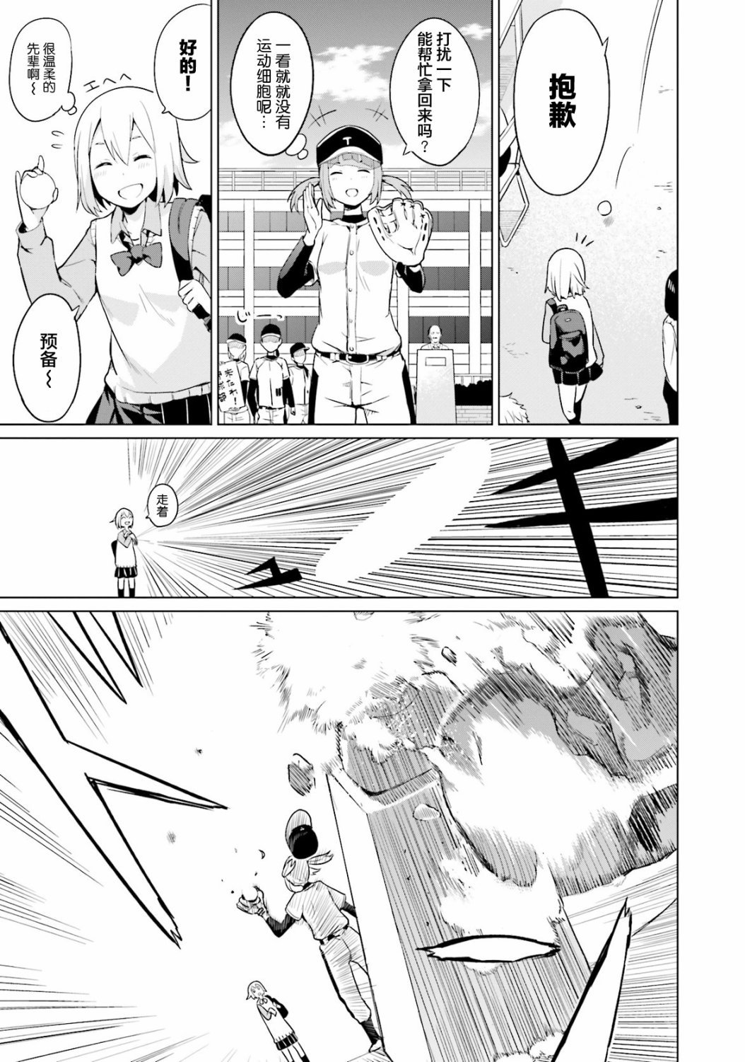 第1话 欢迎来到料理探求部