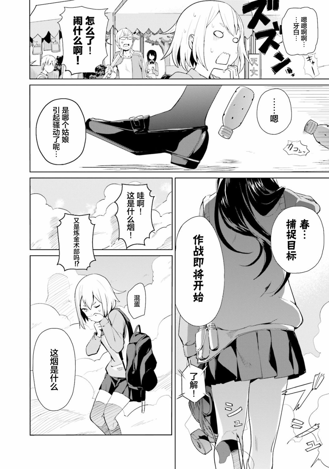 第1话 欢迎来到料理探求部