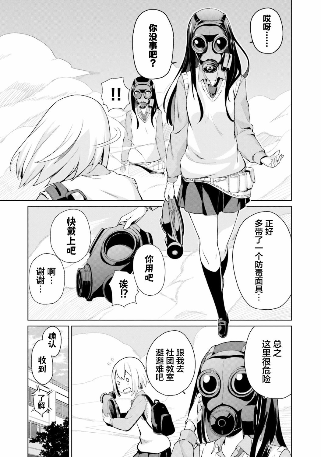 第1话 欢迎来到料理探求部