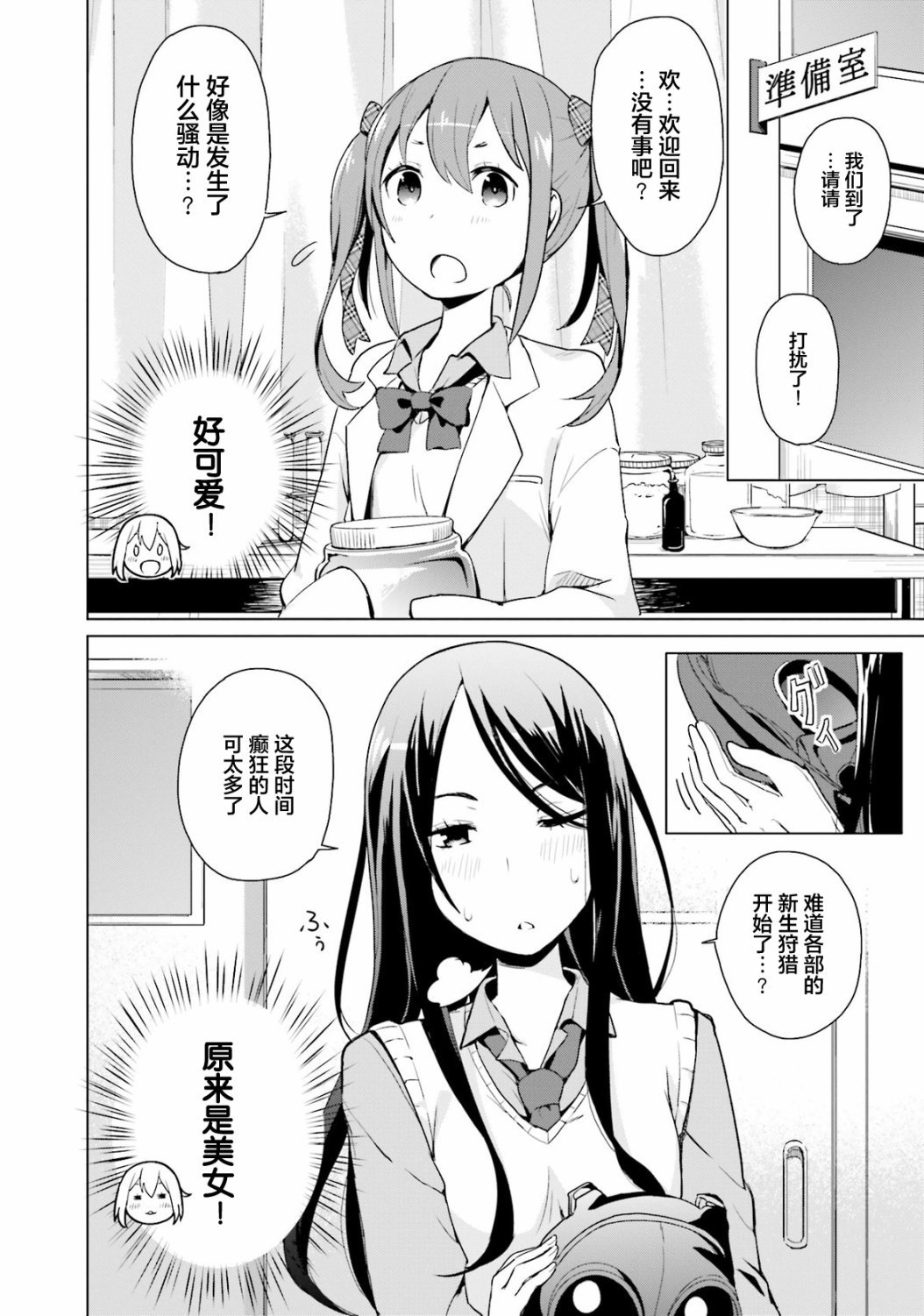 第1话 欢迎来到料理探求部