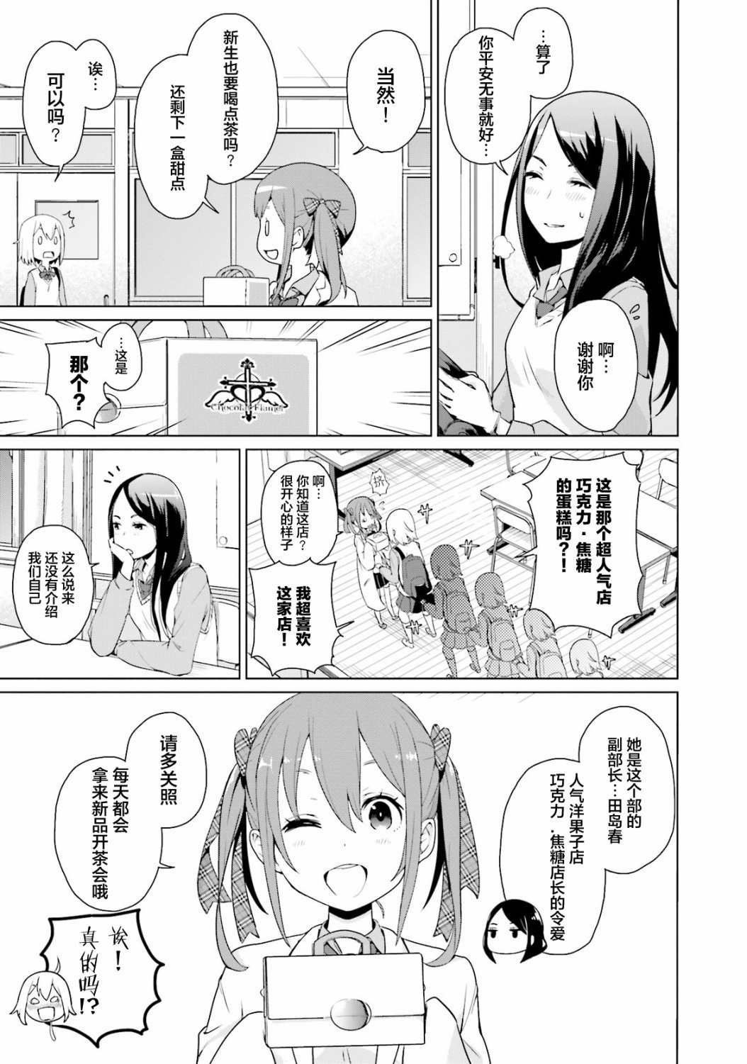 第1话 欢迎来到料理探求部