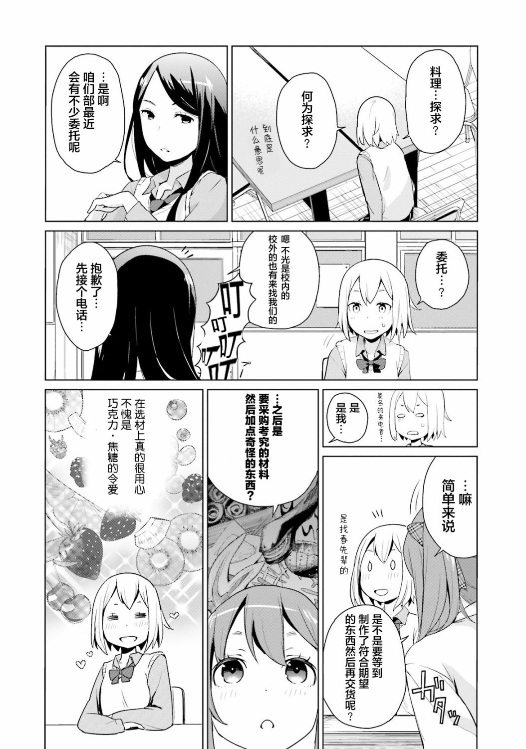 第1话 欢迎来到料理探求部