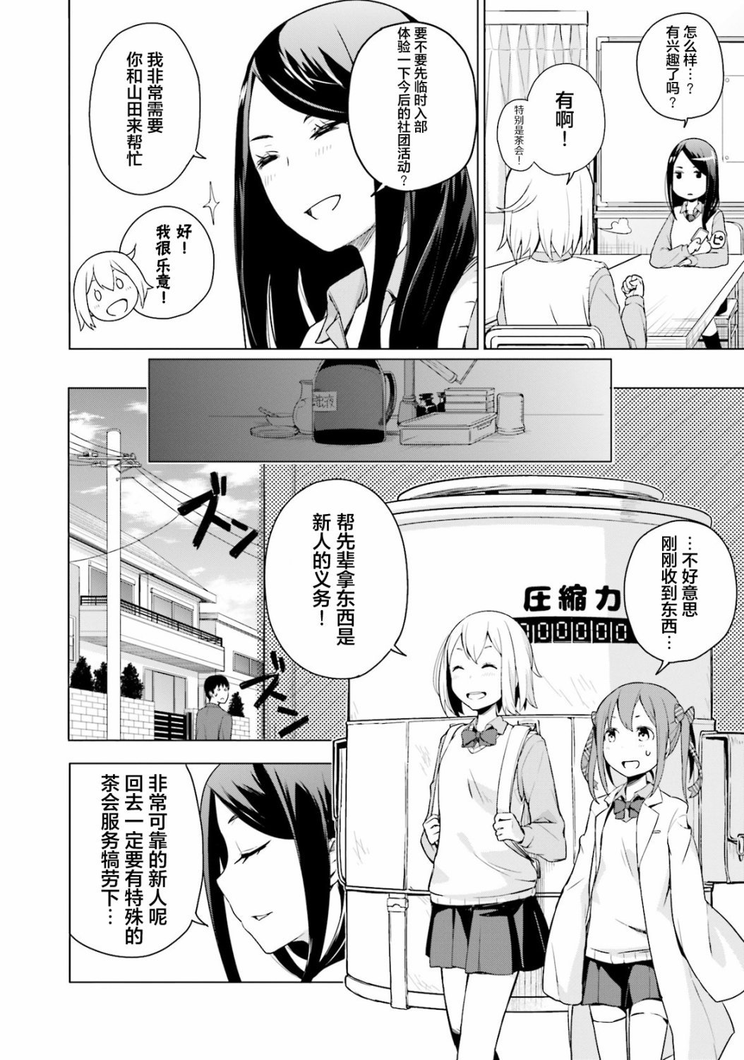 第1话 欢迎来到料理探求部