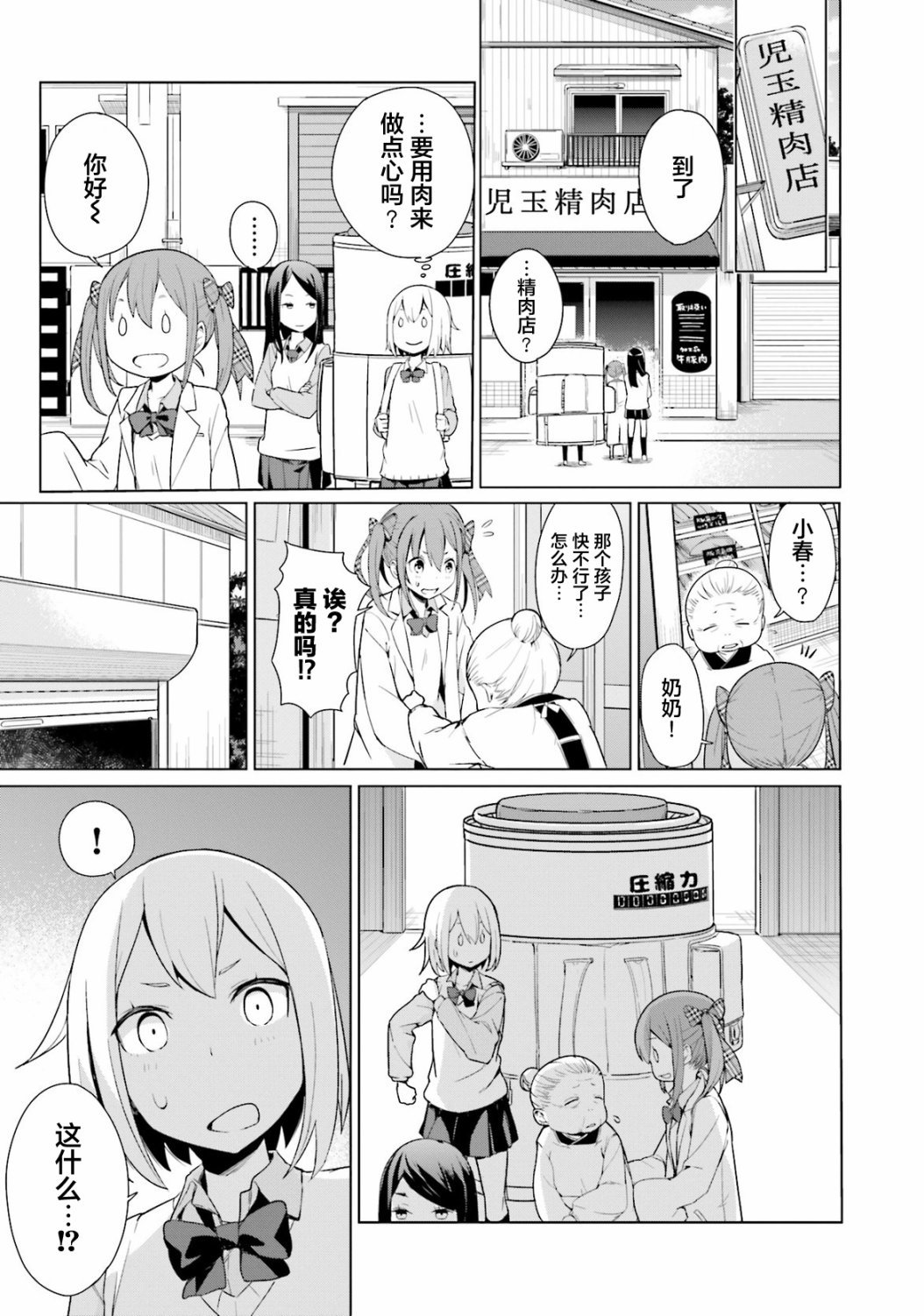 第1话 欢迎来到料理探求部