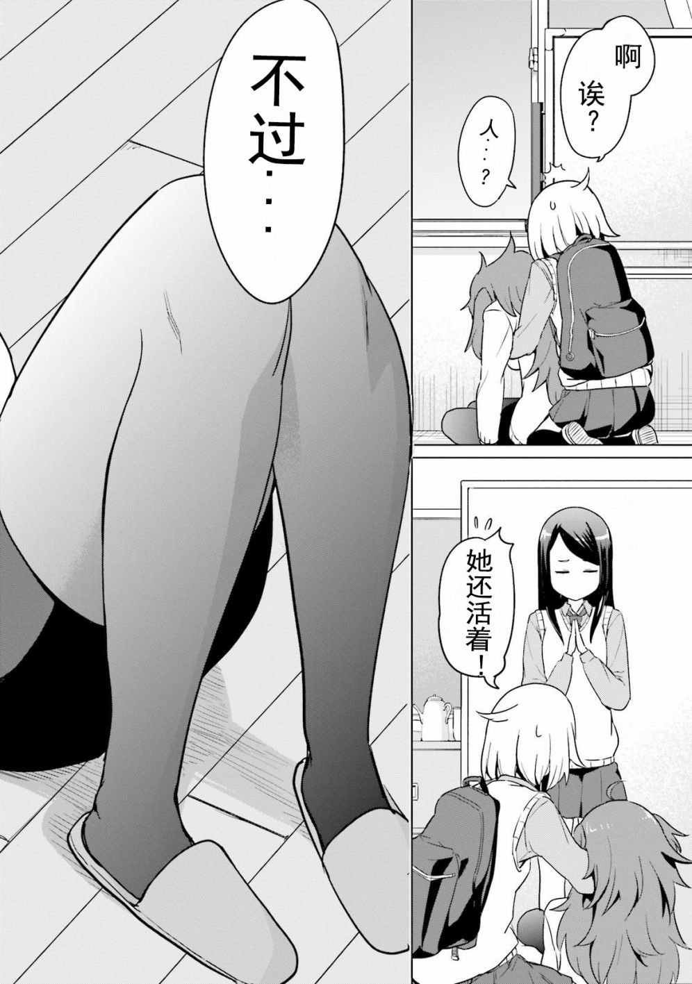 第3话 料理探求部到炼金术部