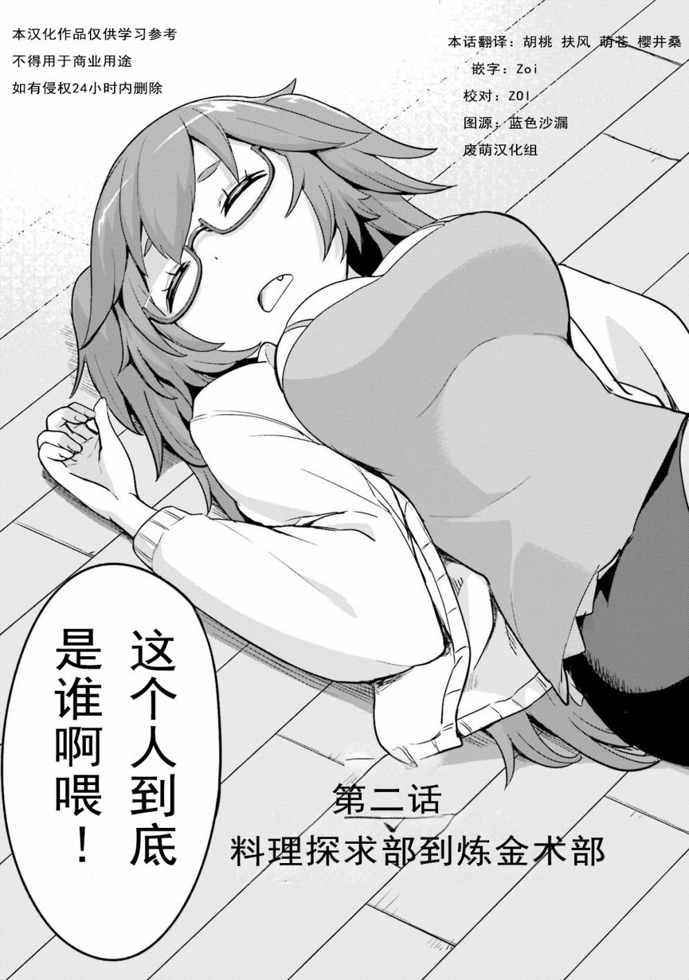 第3话 料理探求部到炼金术部