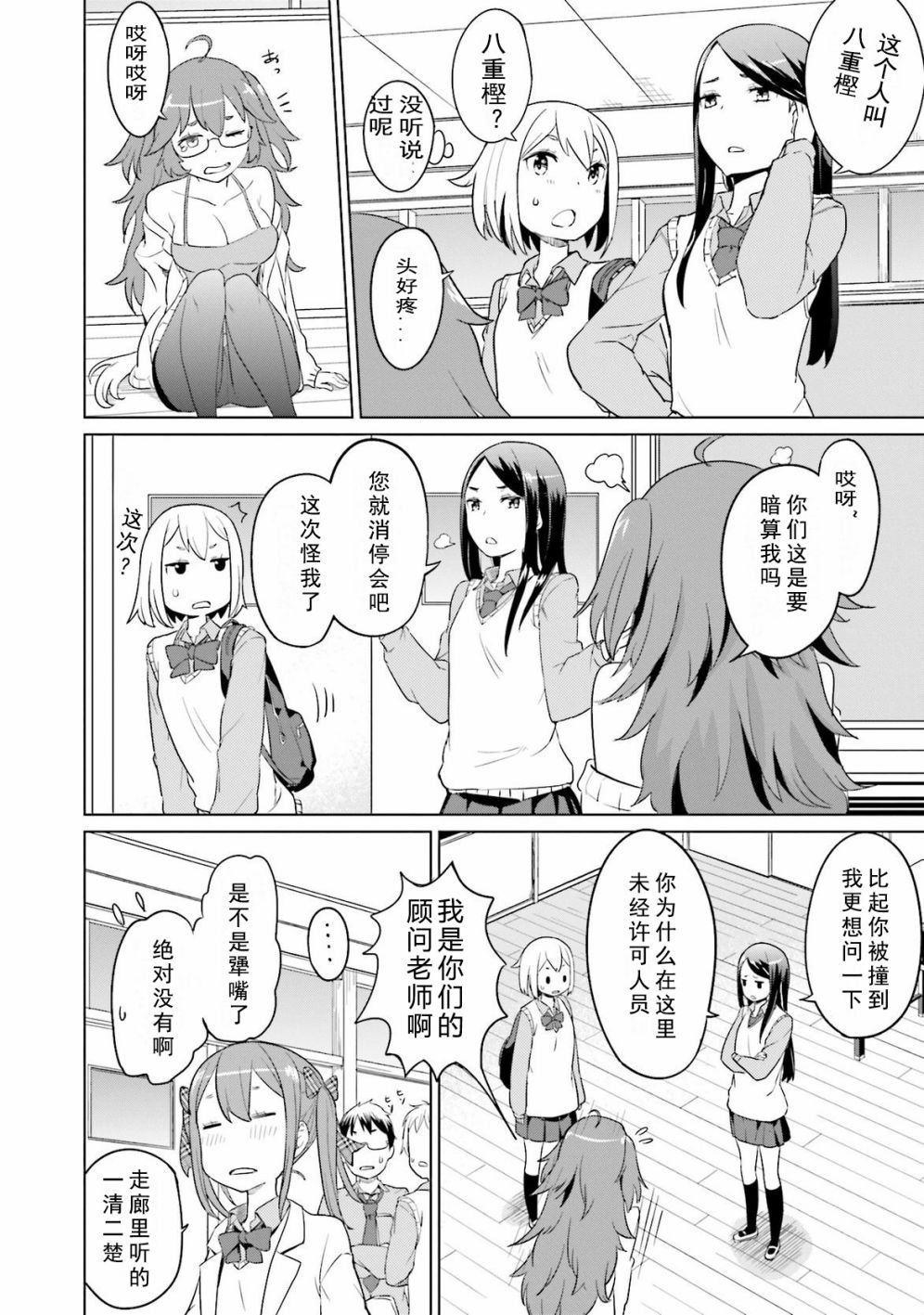 第3话 料理探求部到炼金术部