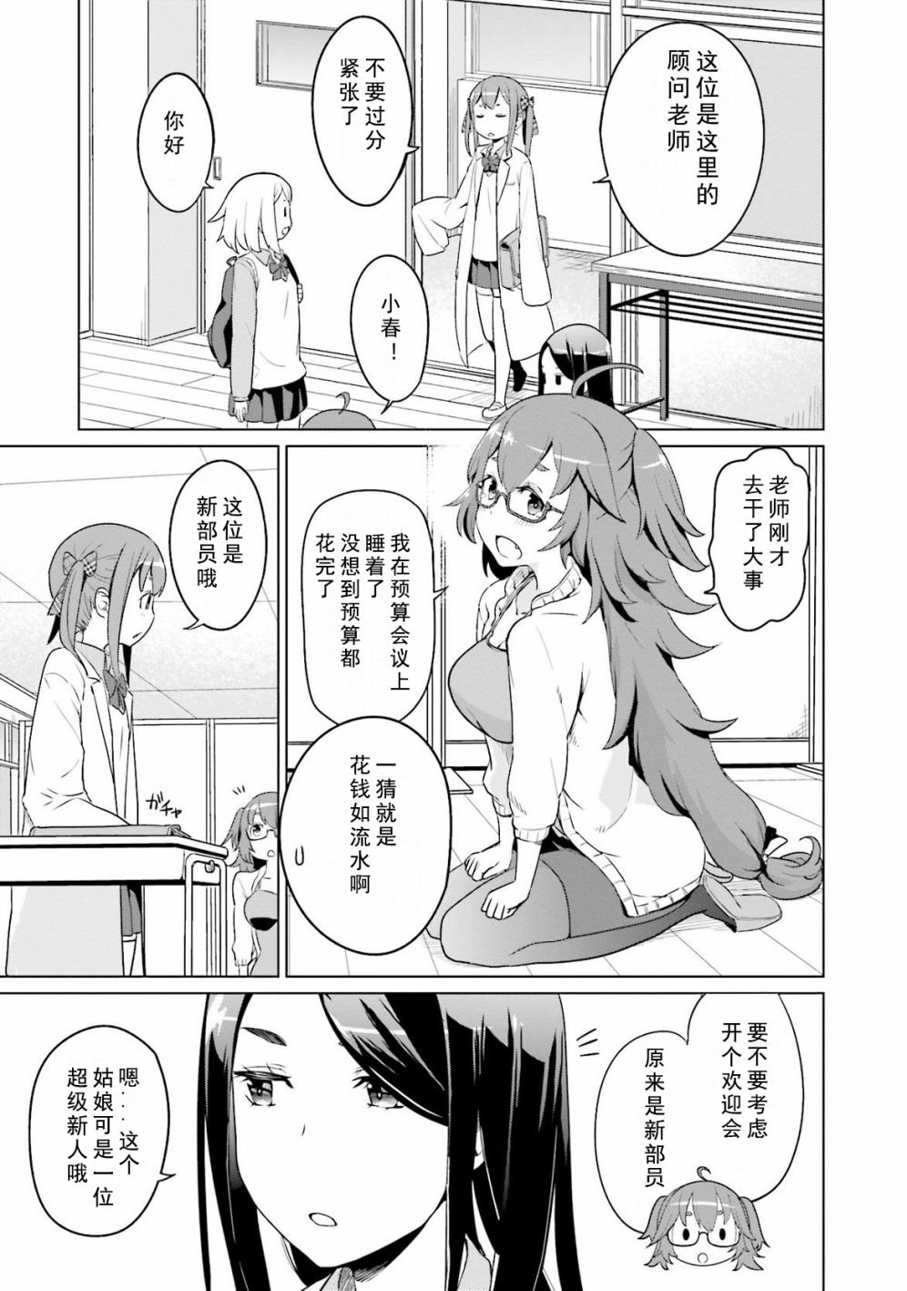 第3话 料理探求部到炼金术部