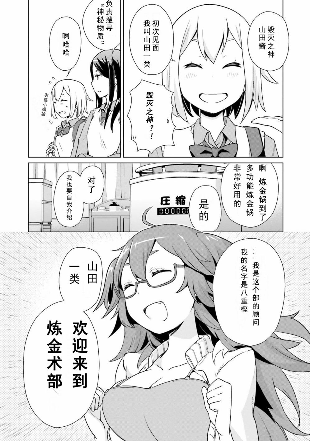 第3话 料理探求部到炼金术部