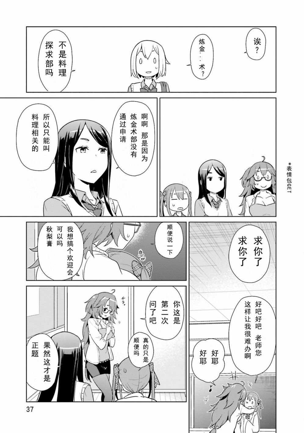 第3话 料理探求部到炼金术部