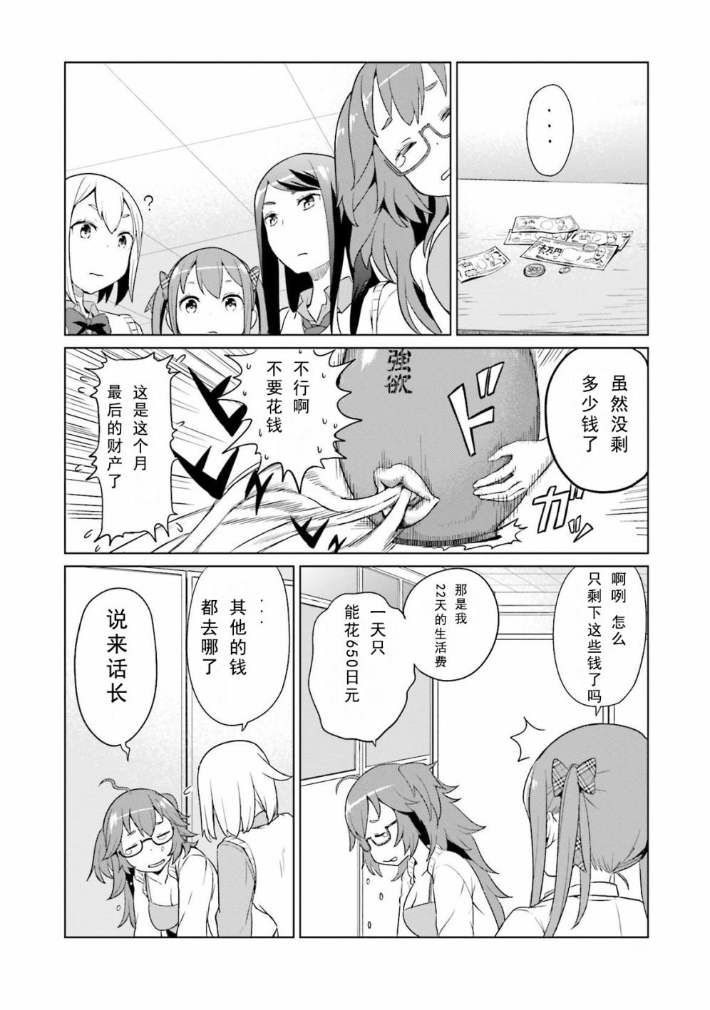 第3话 料理探求部到炼金术部