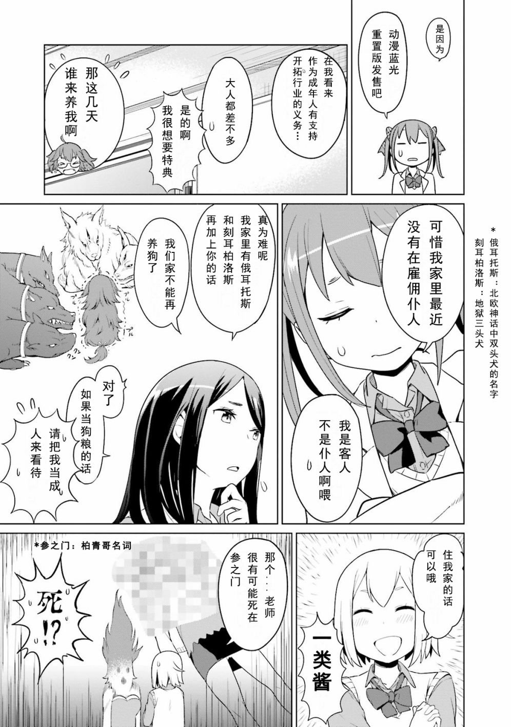 第3话 料理探求部到炼金术部
