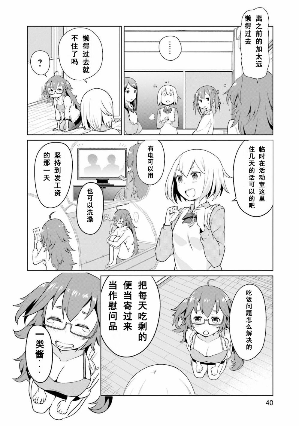 第3话 料理探求部到炼金术部