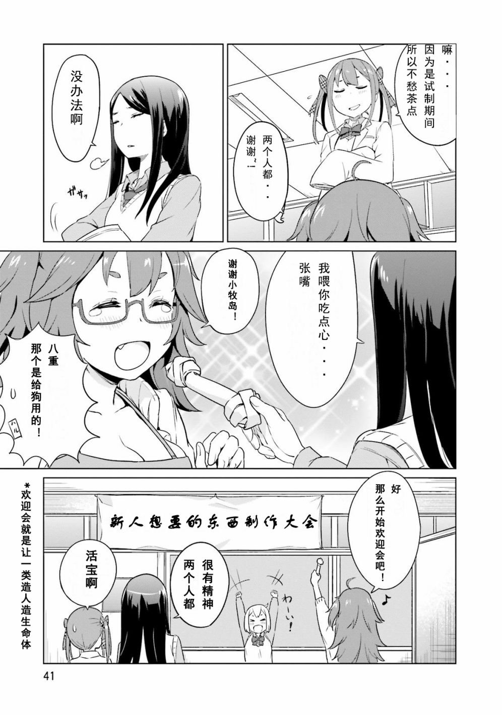 第3话 料理探求部到炼金术部