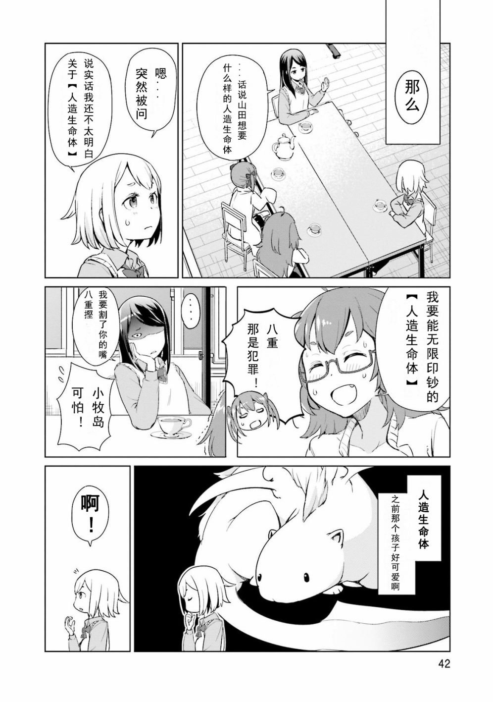 第3话 料理探求部到炼金术部