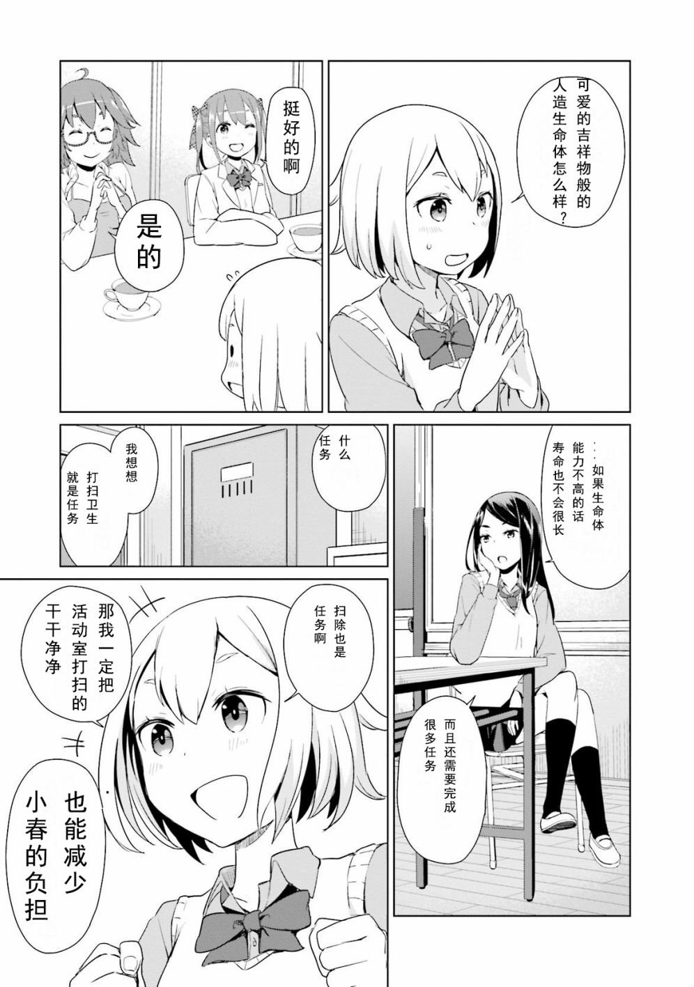第3话 料理探求部到炼金术部