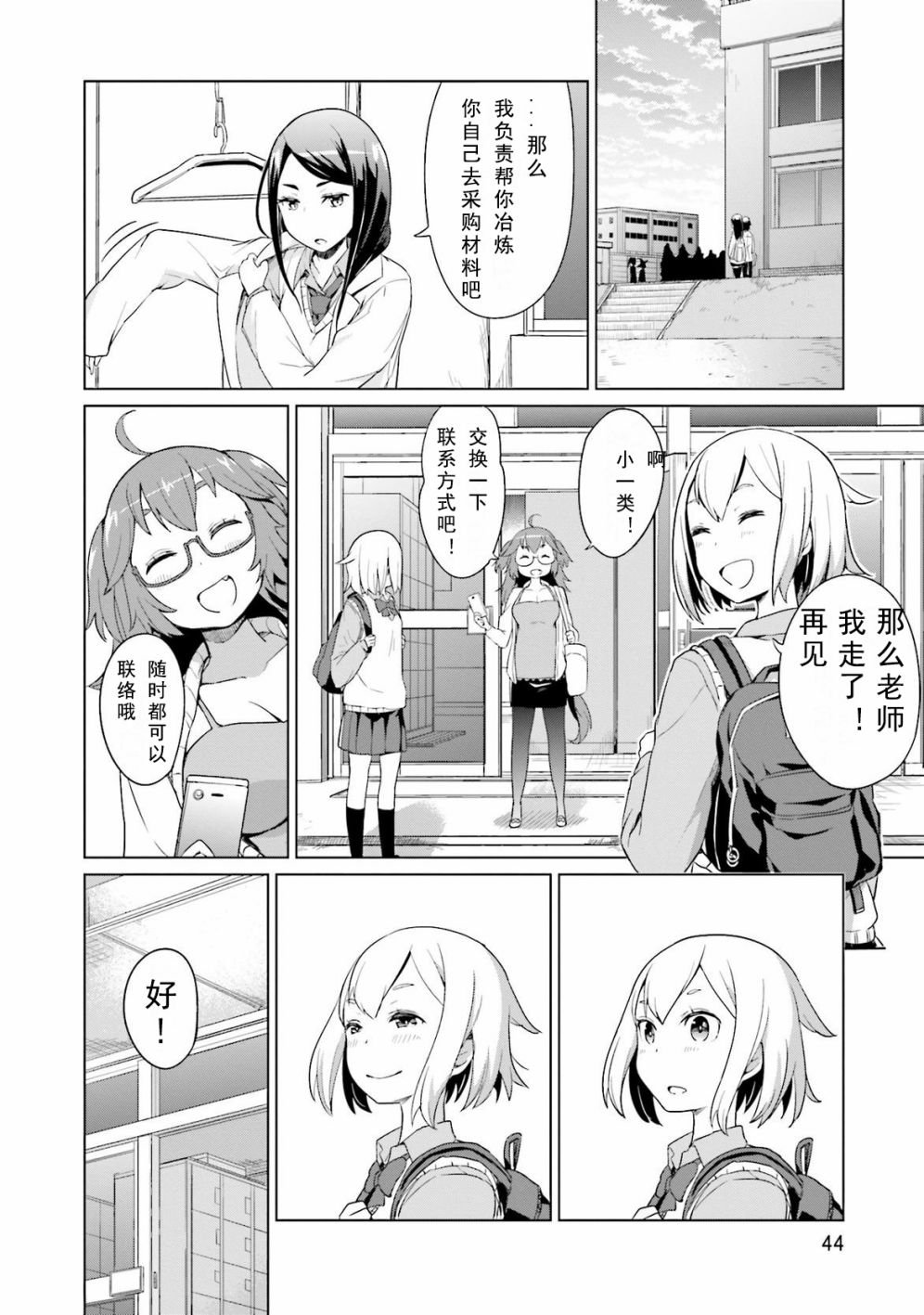 第3话 料理探求部到炼金术部