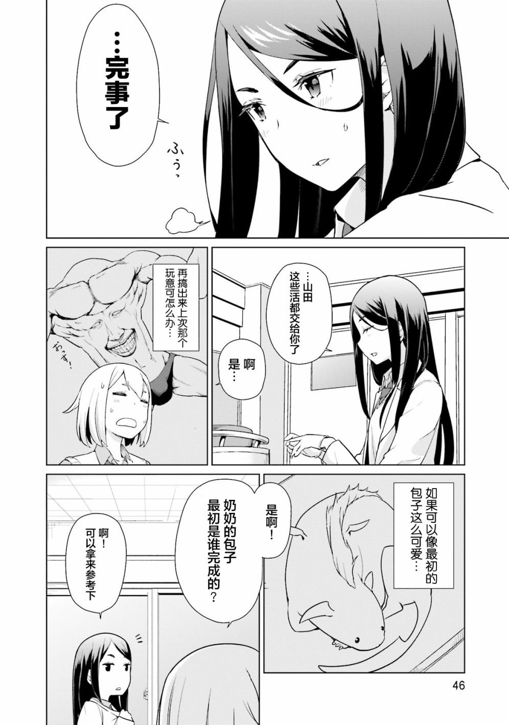 第4话