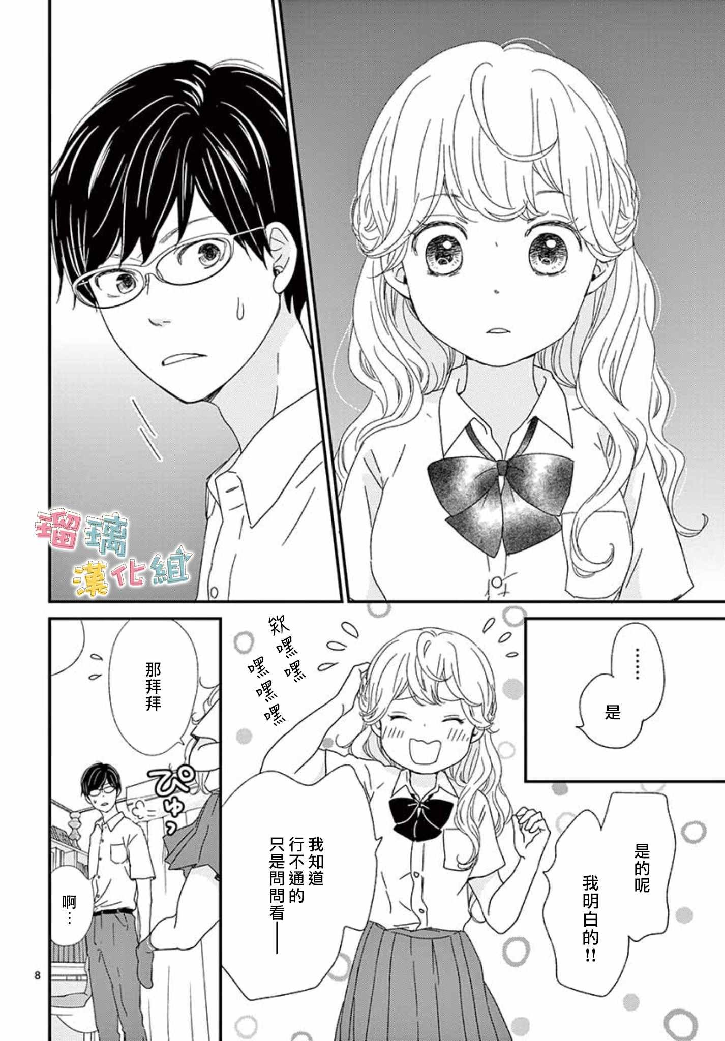 第8话