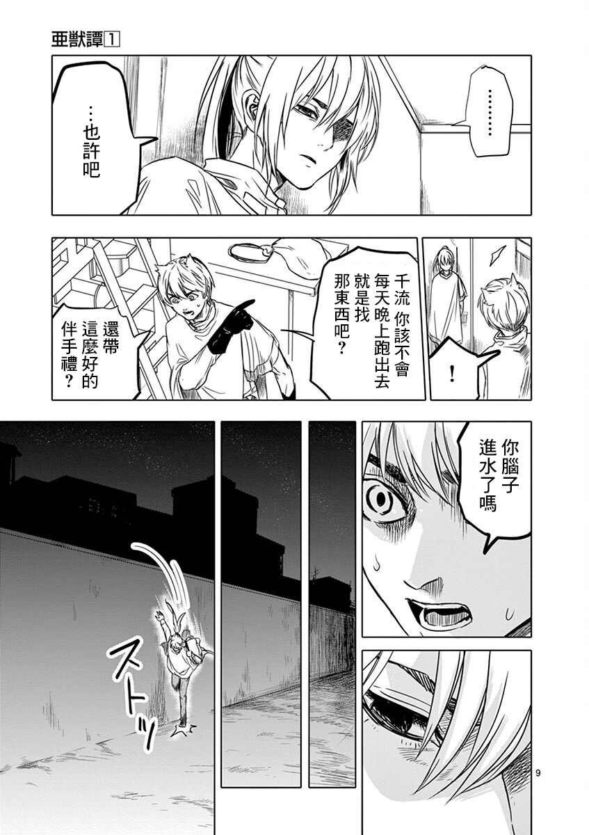 第9话