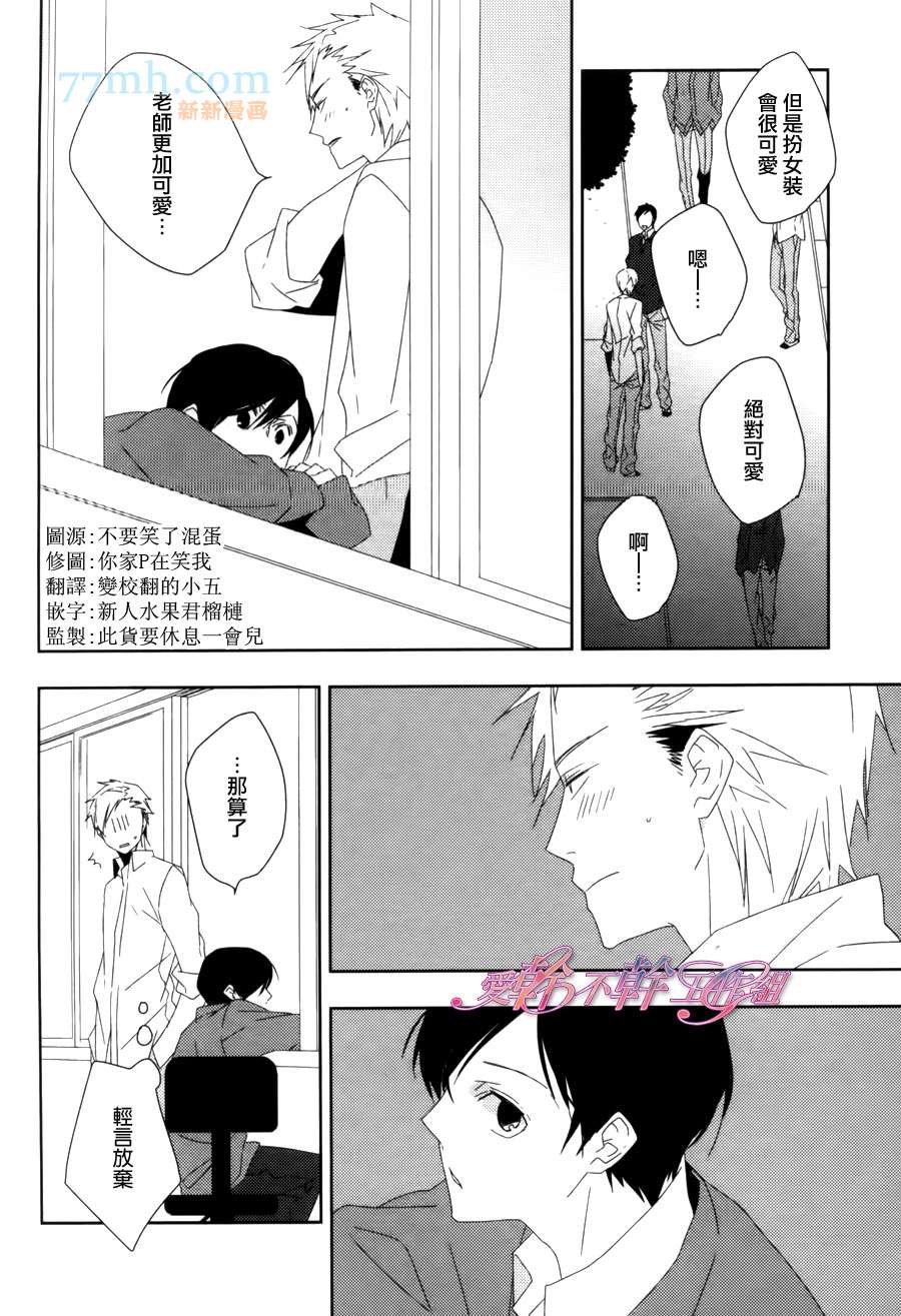 番外-老师心声我知晓