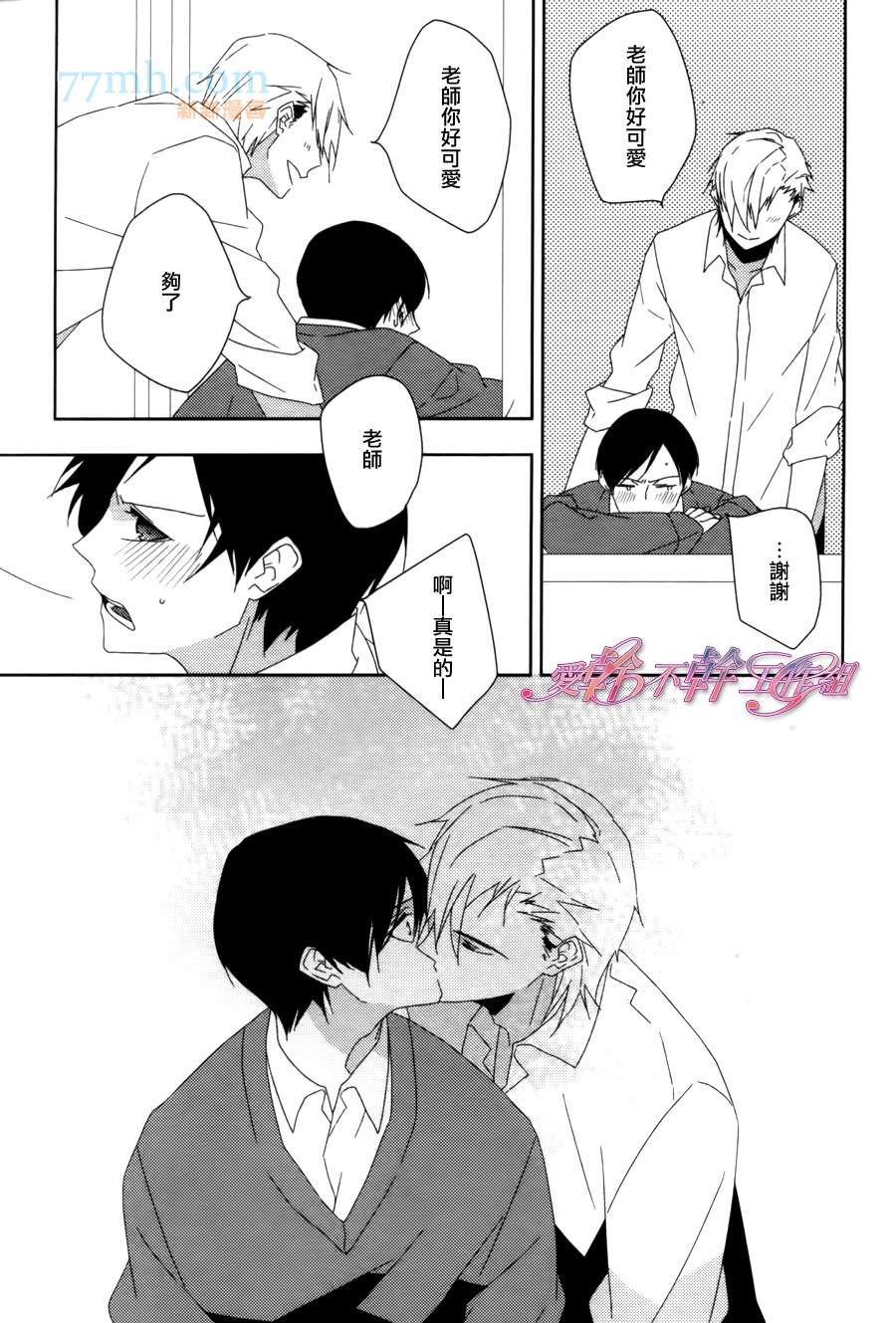 番外-老师心声我知晓