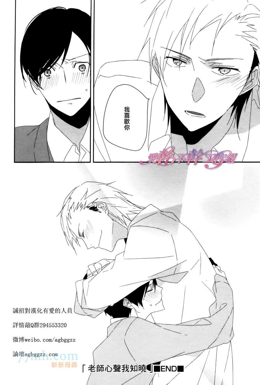 番外-老师心声我知晓