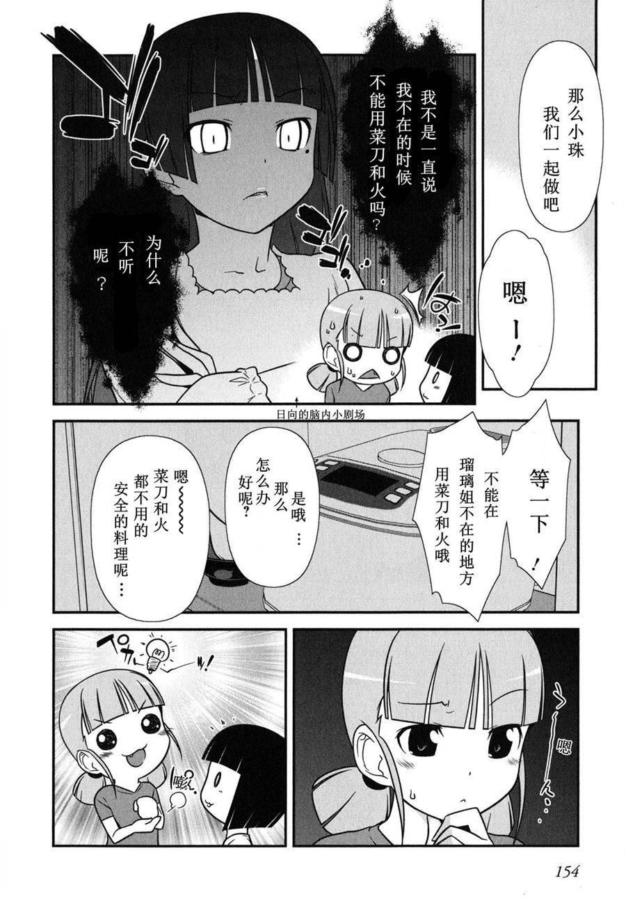 外传：第2话