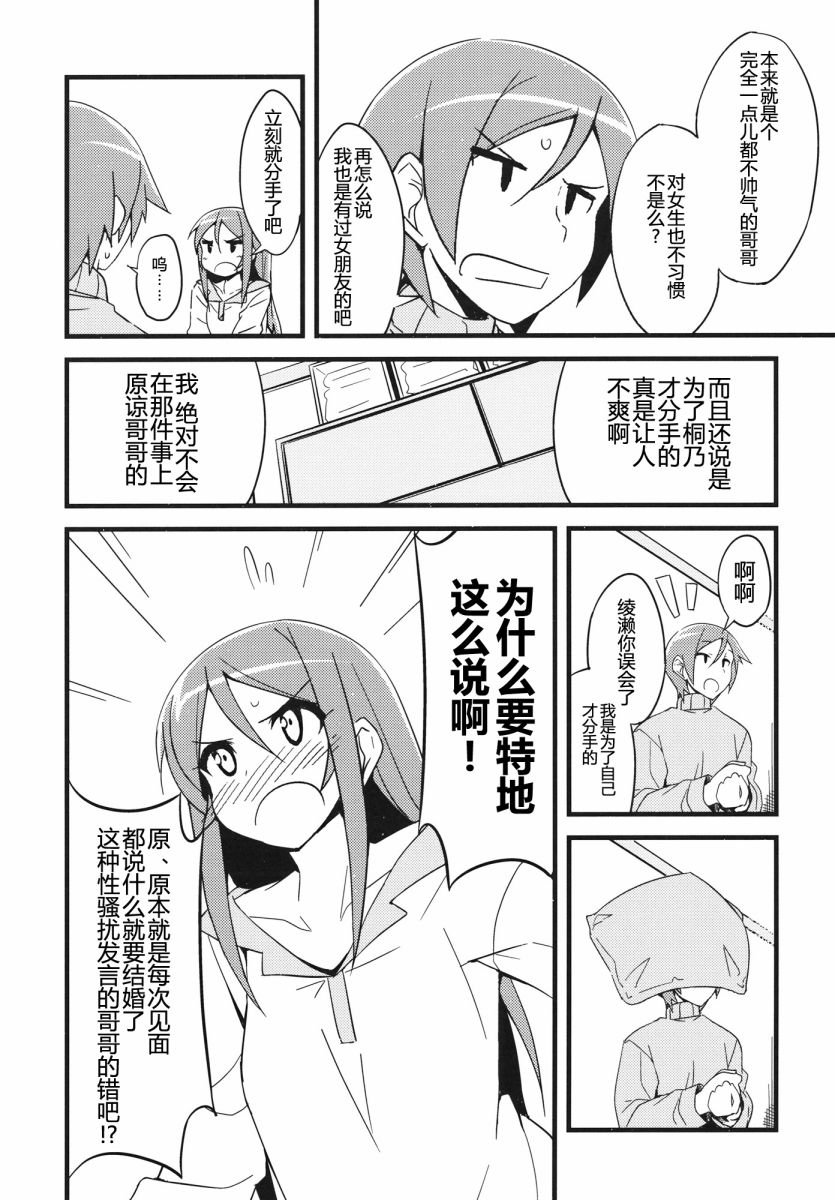 绫濑同人