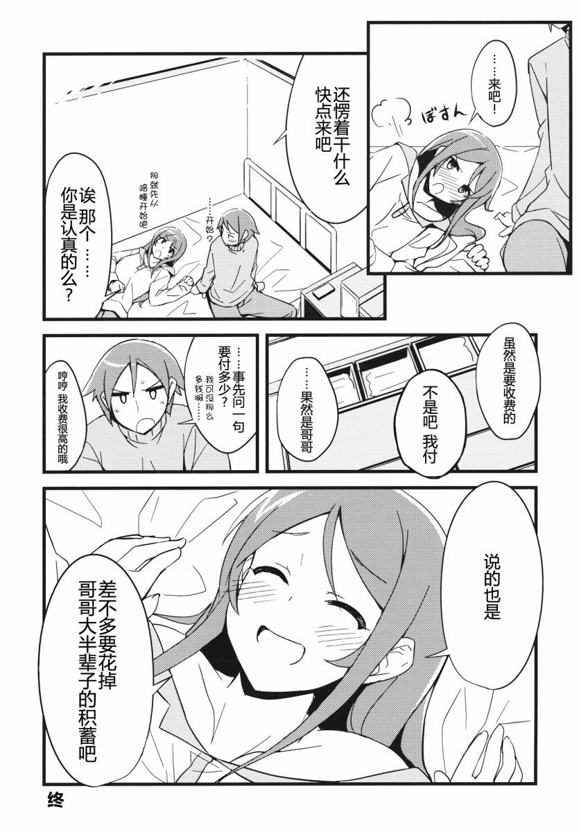 绫濑同人
