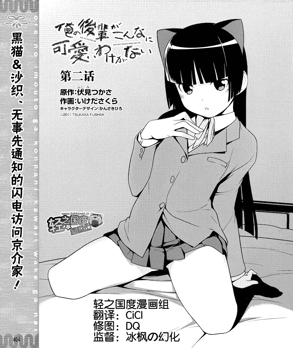 黑猫篇02话
