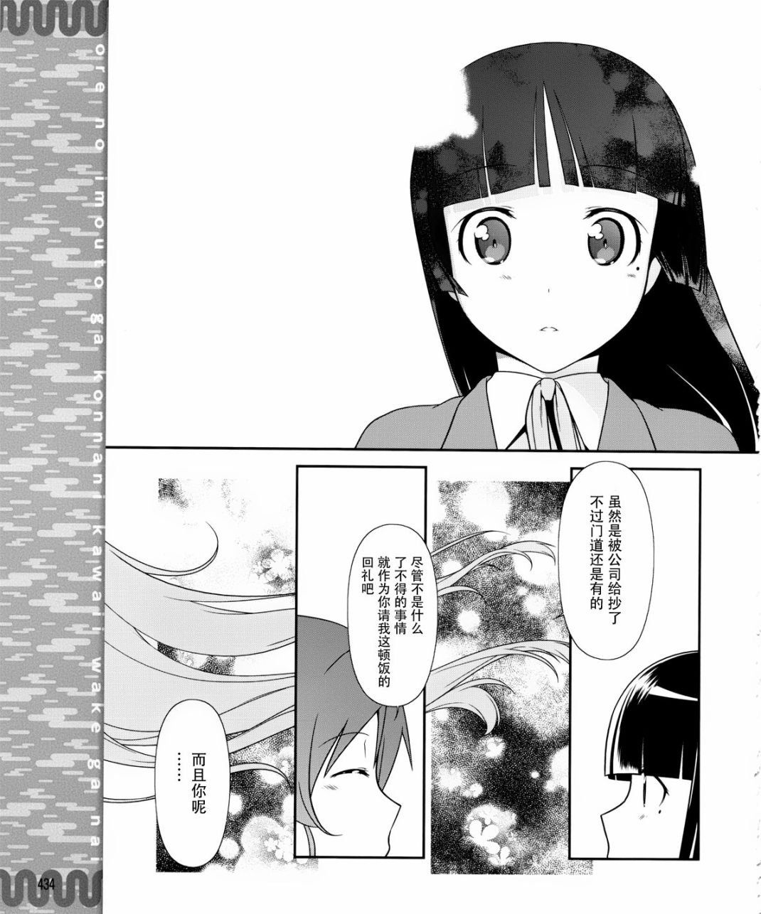 黑猫篇04话