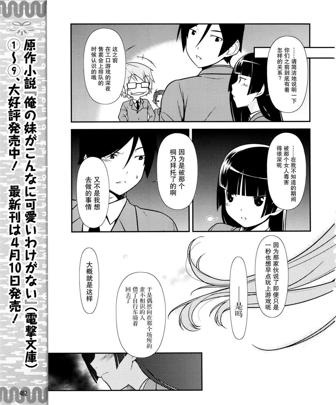 黑猫篇09话