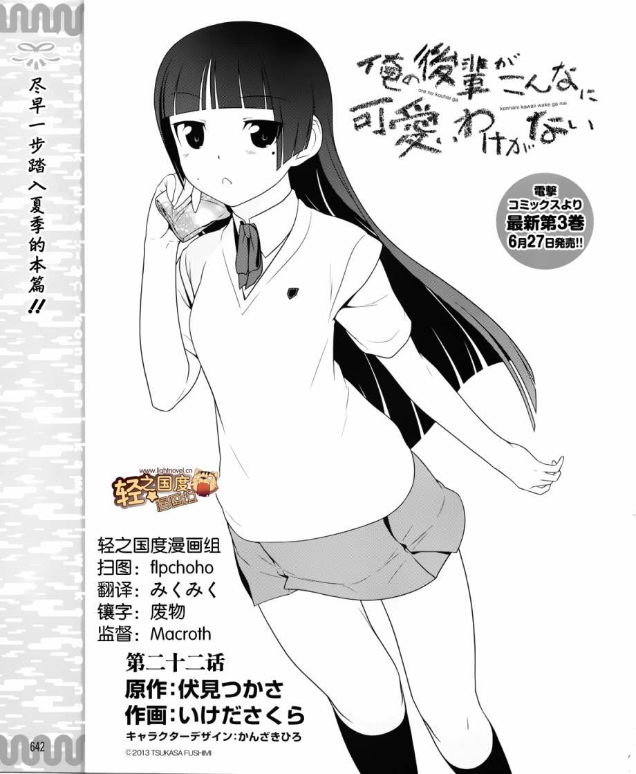 黑猫篇22话