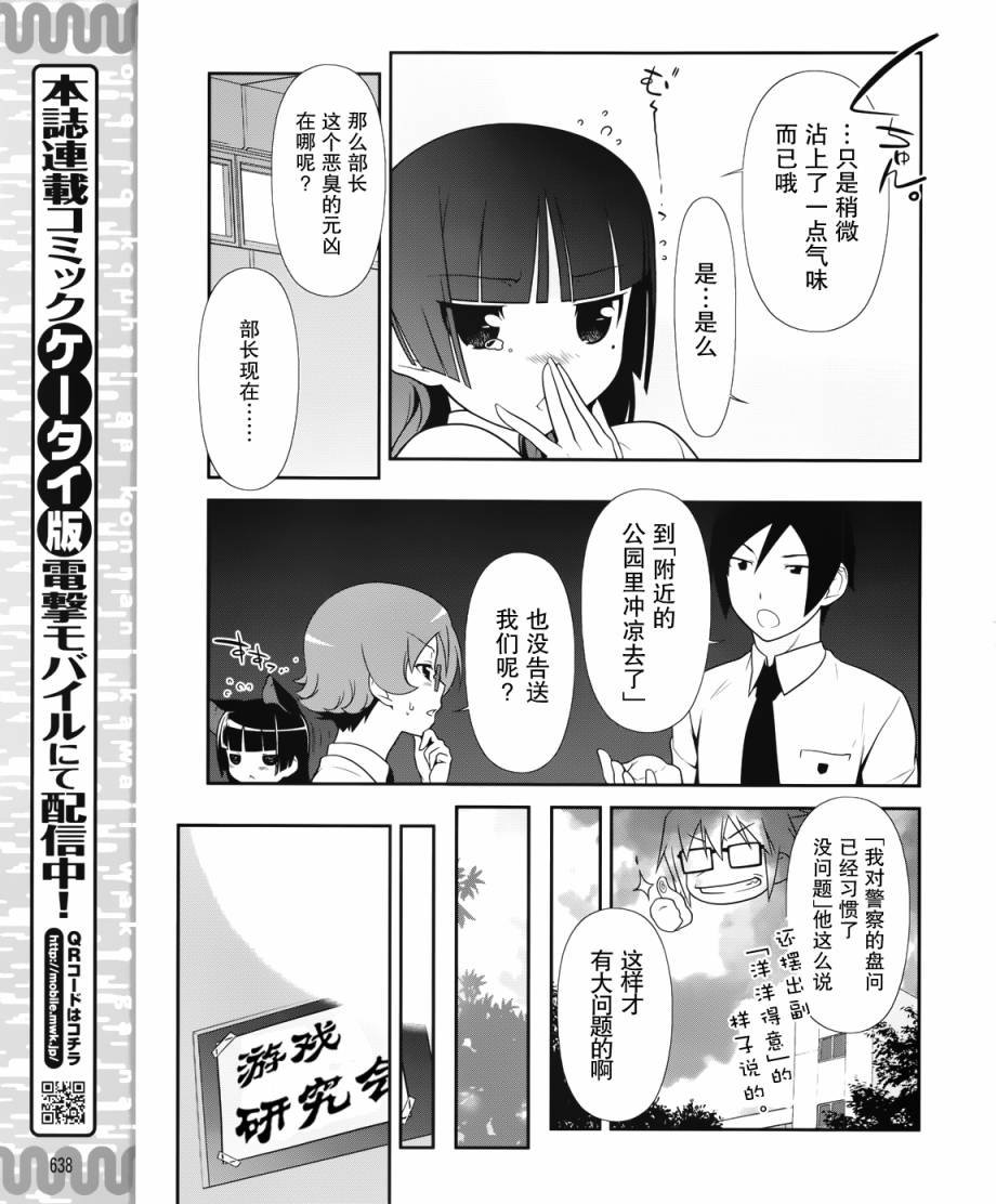 黑猫篇22话