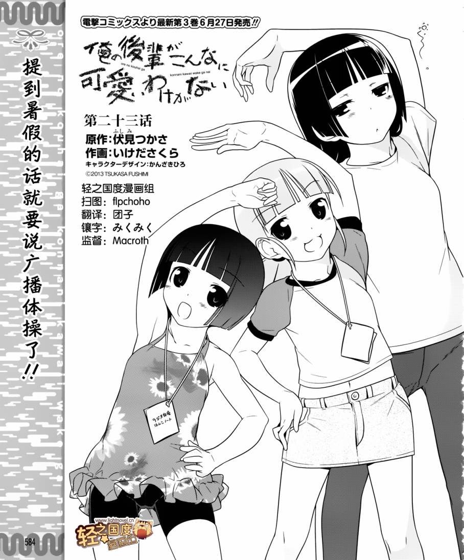黑猫篇23话